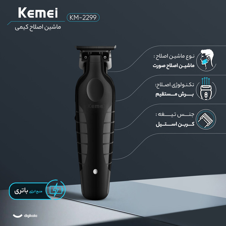 ماشین اصلاح موی صورت کیمی مدل KM-2299