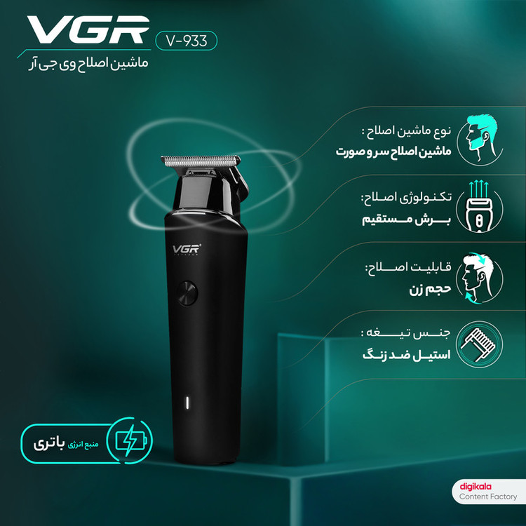 ماشین اصلاح موی سر و صورت وی جی ار مدل V-933