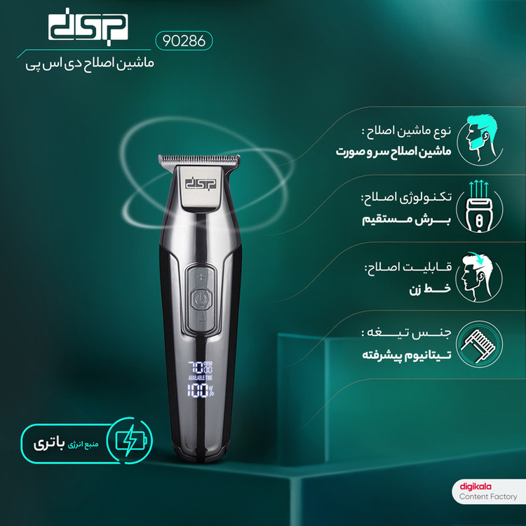 ماشین اصلاح موی سر و صورت دی اس پی مدل 90286