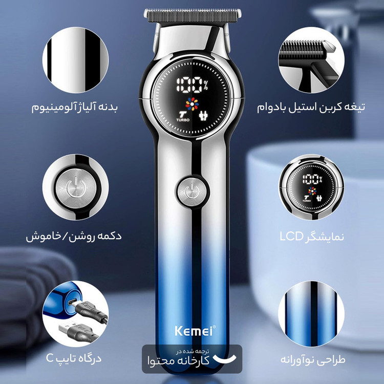 ماشین اصلاح موی صورت کیمی مدل KM-1852