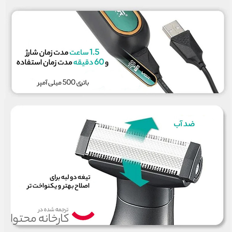 ماشین اصلاح موی صورت و بدن وی جی ار مدل 360